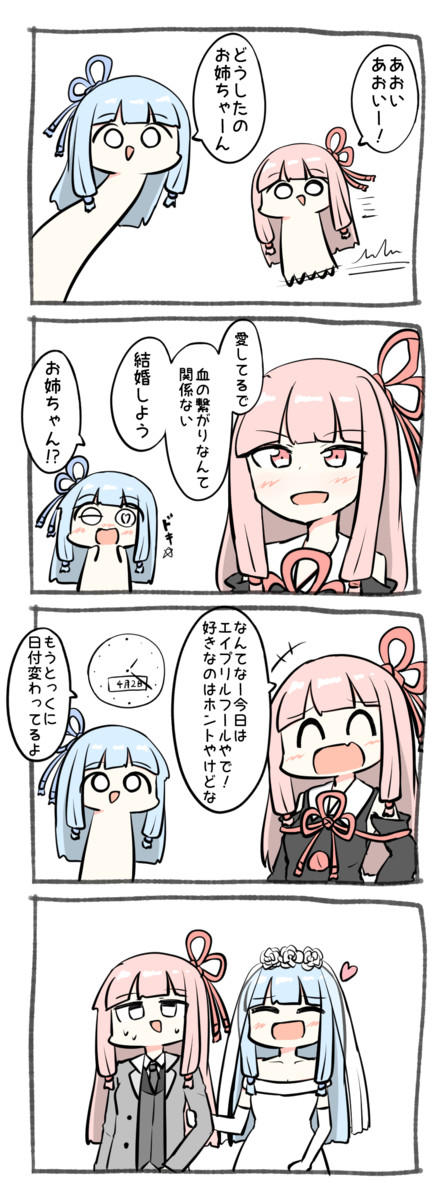 たぶんボイロ4コマ エイプリルフールだった琴葉姉妹4コマ んゆ ニコニコ漫画