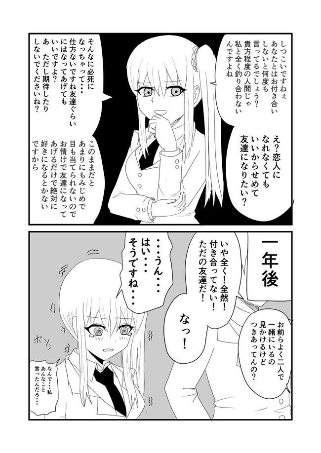 一年後に好きになる話 第1話 バル ニコニコ漫画