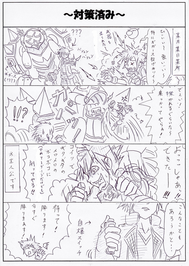 キングダムハーツ 心無い物語 心無い物語 85話 オリジナル敵キャラ 2 Sin 99 ニコニコ漫画