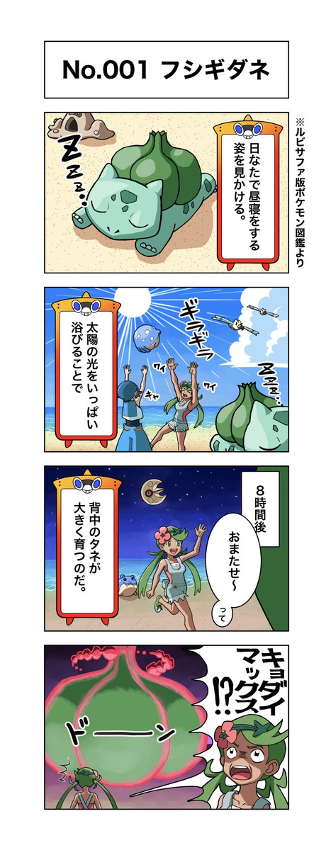 ポケモン4コマ漫画 No 001 フシギダネ 5xichi ごいち ニコニコ漫画