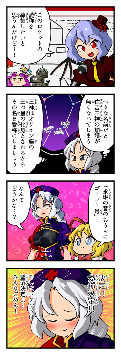 東方4コマboost 今こそ東方儚月抄 じくも おおいやくみ ニコニコ漫画