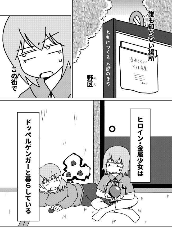 月並み 第1話 ドッペルゲンガーと金属少女 大塚かごめ ニコニコ漫画