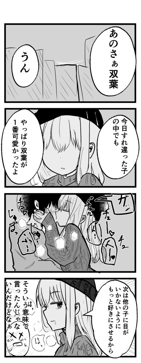 エッチなことばっか考えてるダウナー系女子の話 第10話 まぜたま ニコニコ漫画