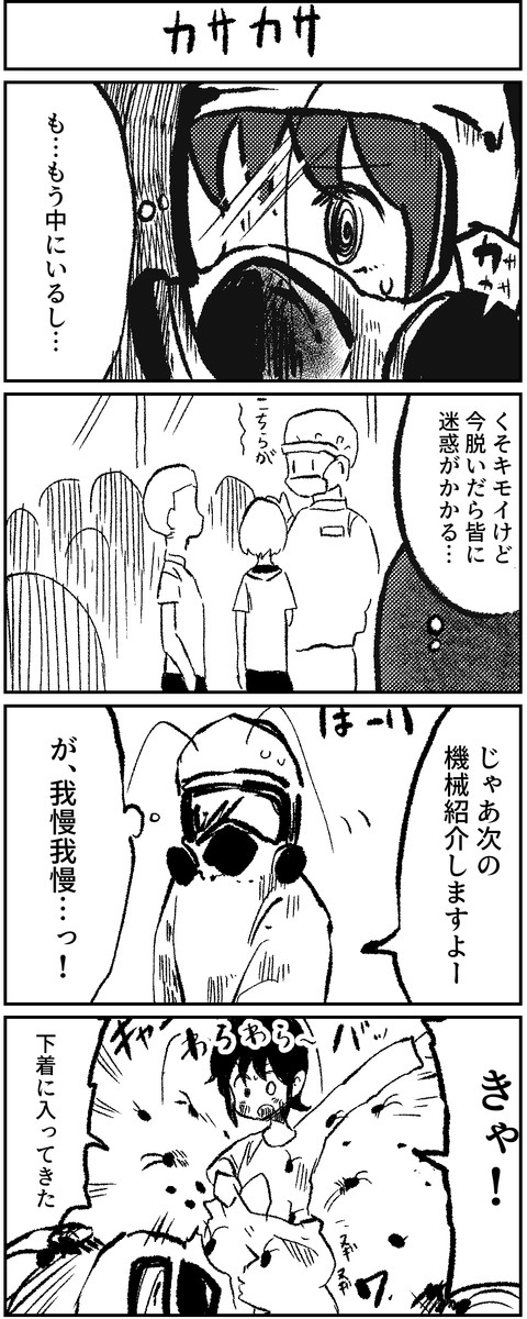 ゴキブリを食べた私 68 清潔なゴキブリ ニコニコ漫画