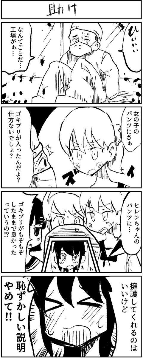 ゴキブリを食べた私 69 清潔なゴキブリ ニコニコ漫画