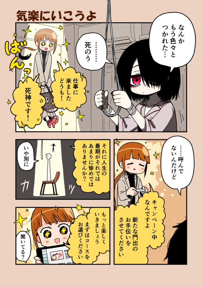 漫画 気楽にいこうよ / たくらだ ニコニコ漫画