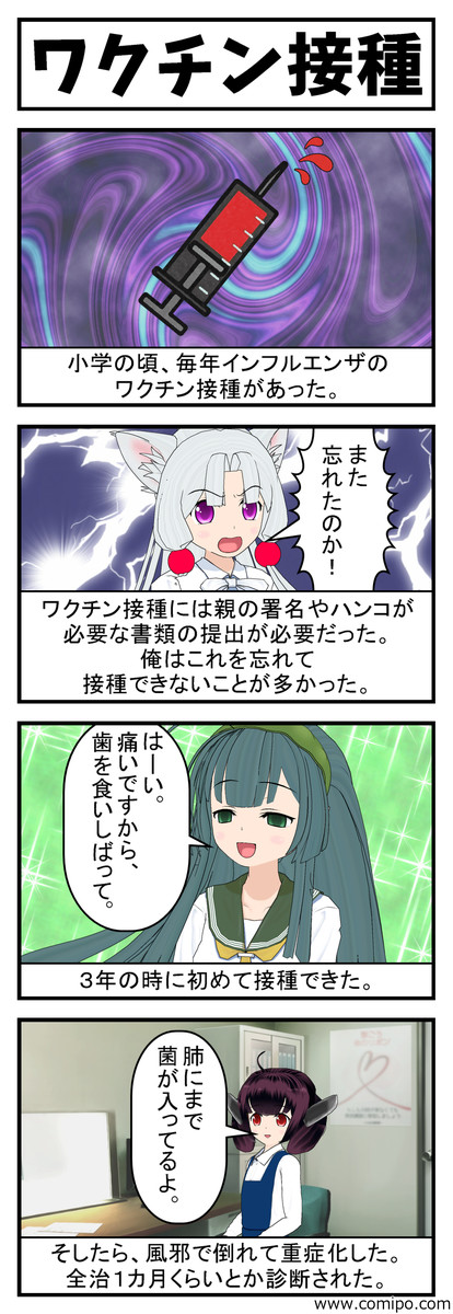 昭和の悪夢 第42話 ワクチン接種 東北太郎 ニコニコ漫画