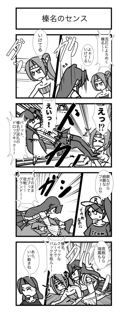艦これプロレス26 続きは27です 艦これプロレス第2508話 榛名のセンス ヒバリ 夏コミ日曜ス14a ニコニコ漫画