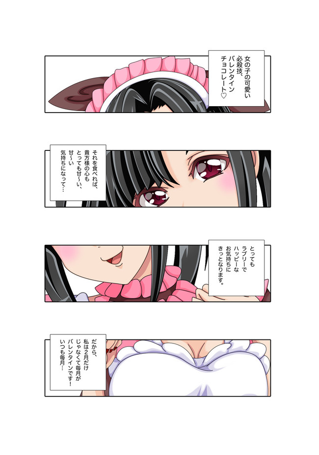 ラブリーバレンタインガール Girl S Talk 第8話 キッキ Kikki Tk Am ニコニコ漫画