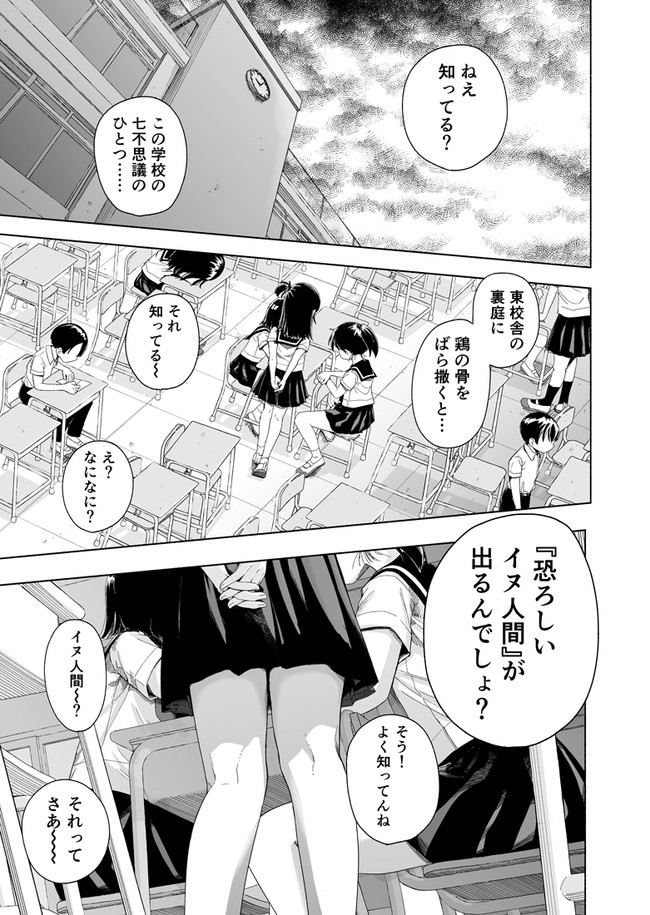 とさずマンガ集 24p 学校の推せる怪談 井上とさず ニコニコ漫画