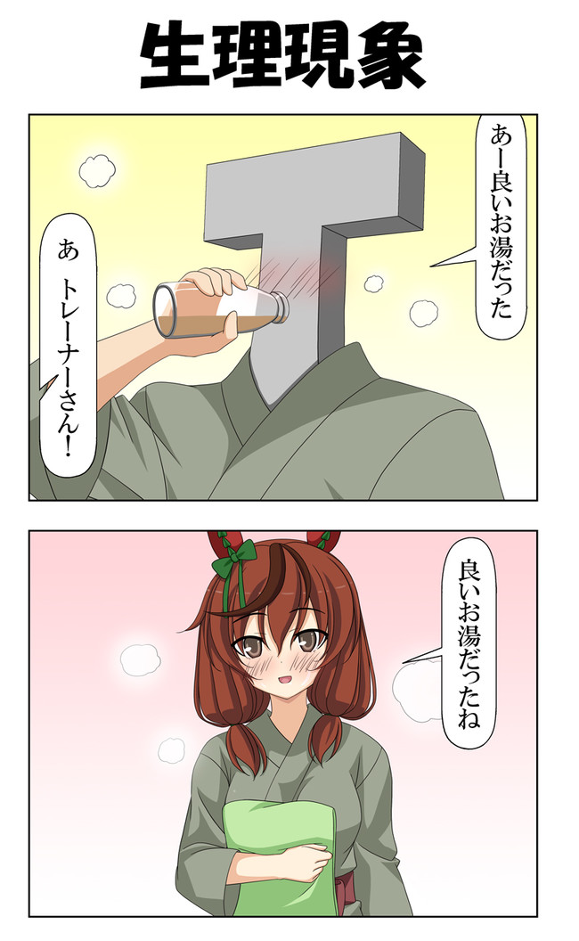 ネイチャさん ネイチャさんと温泉旅行編 3 喇叭 ニコニコ漫画