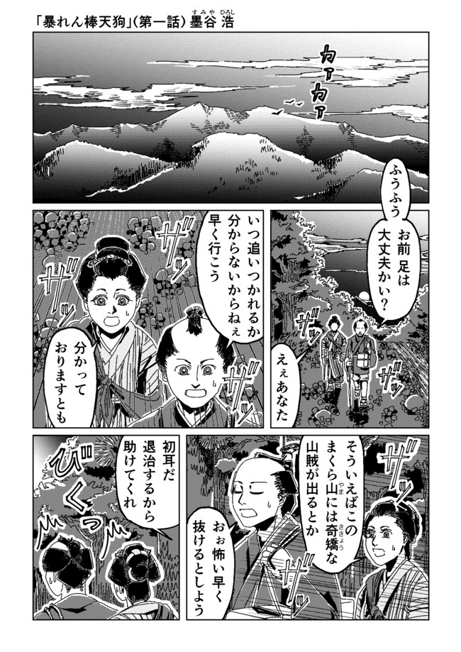 暴れん棒天狗 第1話 墨谷浩 ニコニコ漫画