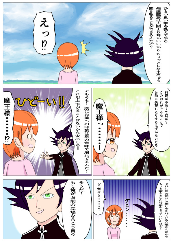 魔王様とヤンデレ 第5話 ラムネ ニコニコ漫画