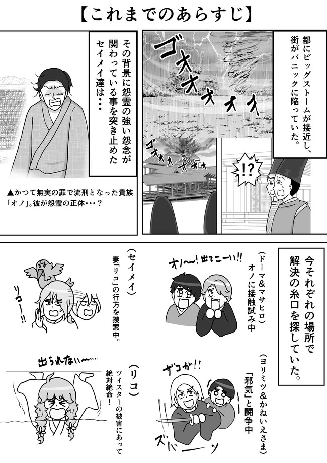 陰陽師vsビッグストーム 第7話 それぞれの戦い ゆーや ニコニコ漫画