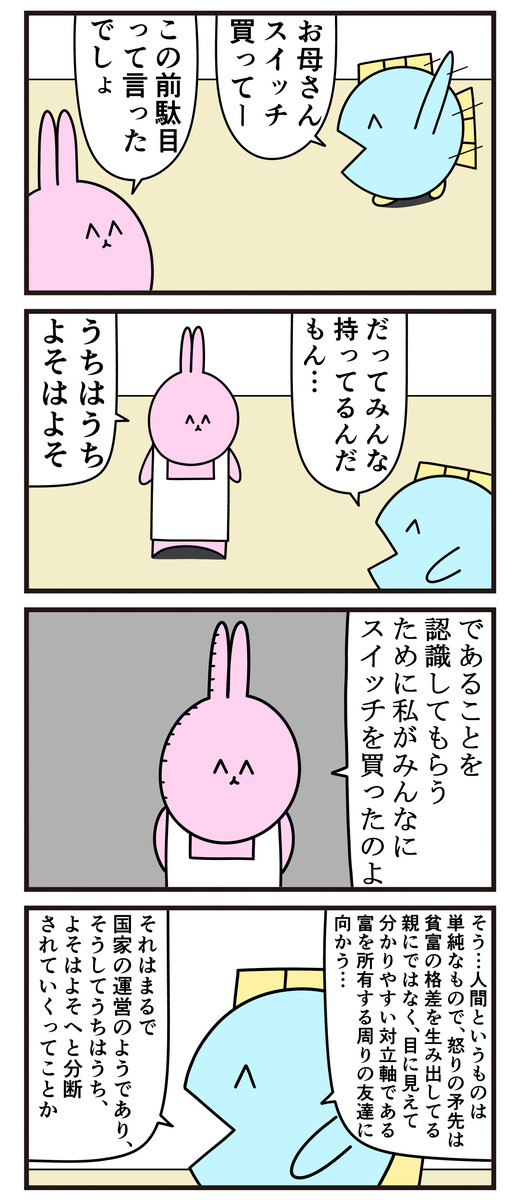 魚の4コマ 第12話 うちはうち よそはよそ ニョペ茄子 ニコニコ漫画