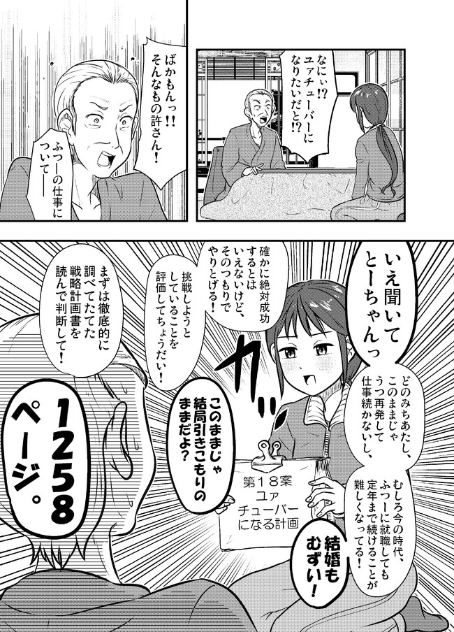 負けない人々 夢を叶えるため 強力な圧力をかける人 Pon ニコニコ漫画