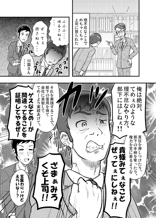 負けない人々 理不尽な上司に 極めてまともな復讐をする男 Pon ニコニコ漫画
