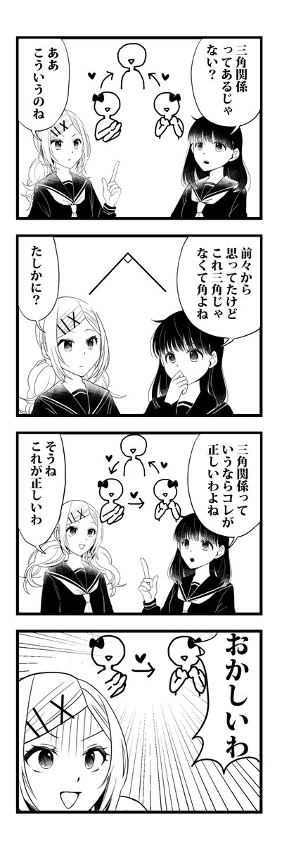 女子高生は悩み多き生き物だから 三角関係について悩む ゆうじろ ニコニコ漫画