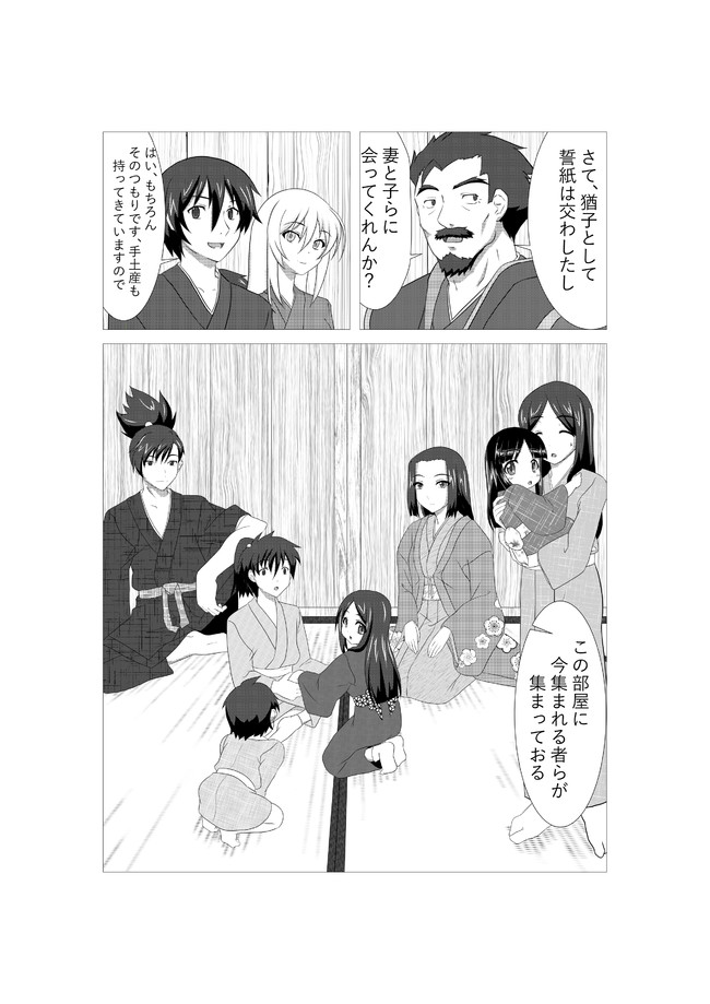 市姫日記 第1話 二葉やん ニコニコ漫画