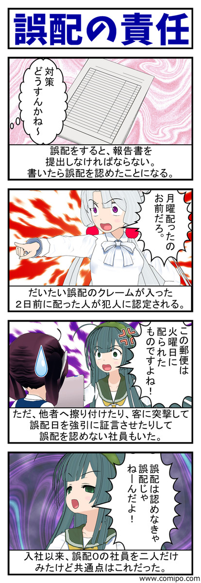郵便の誤配の責任は？