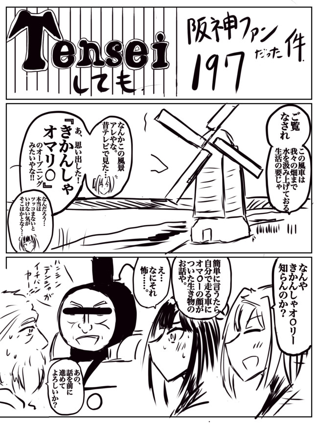 転生しても阪神ファンだった件 2回裏 シーズン2 第7話 えごしp ニコニコ漫画