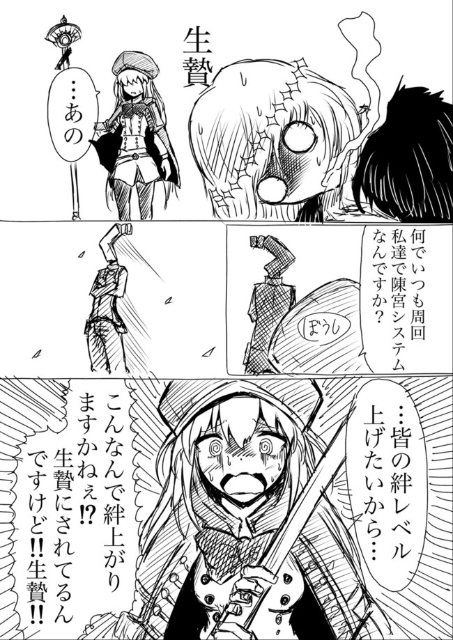 Fgo漫画まとめ 第2話 Ipad Pro買ったr君 ニコニコ漫画