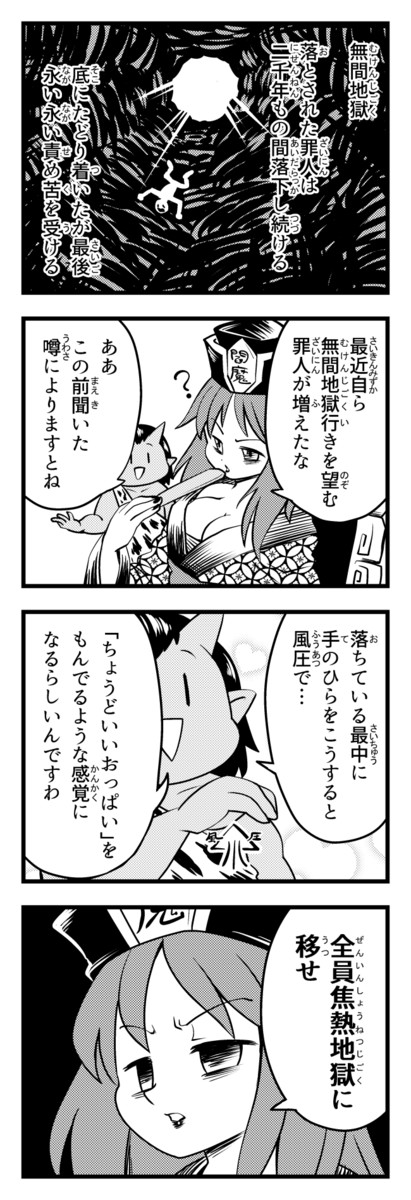 4コマ漫画 浮世沈殿物 第22話 無間地獄 じくも おおいやくみ ニコニコ漫画