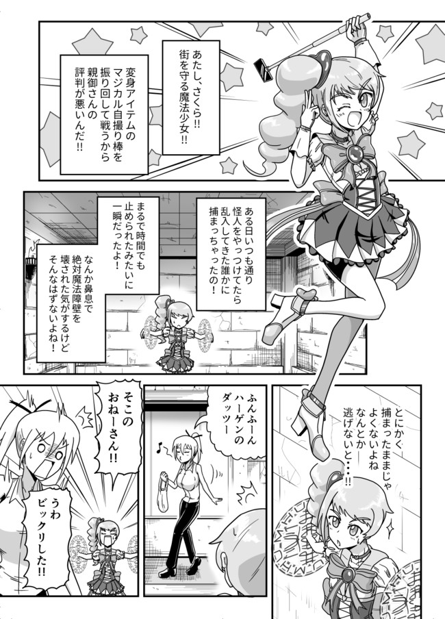 暗黒女体調教師 猿渡 魔法少女悪堕ち計画 前編 Kg Hr ニコニコ漫画