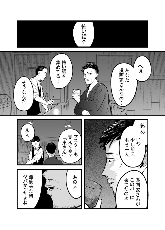 短編ホラー 怖い話を聞かせてください Deka ニコニコ漫画