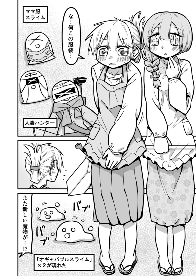 女装クエスト 第54話 昇華訓練 ニコニコ漫画