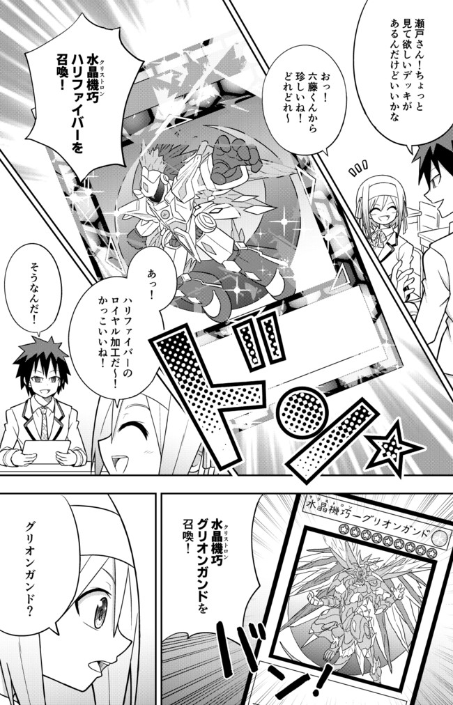 デュエリスト彼女 マスターデュエル編 第5話 純粋な彼氏と感極まる彼女 嫌いなドラグーンp ニコニコ漫画