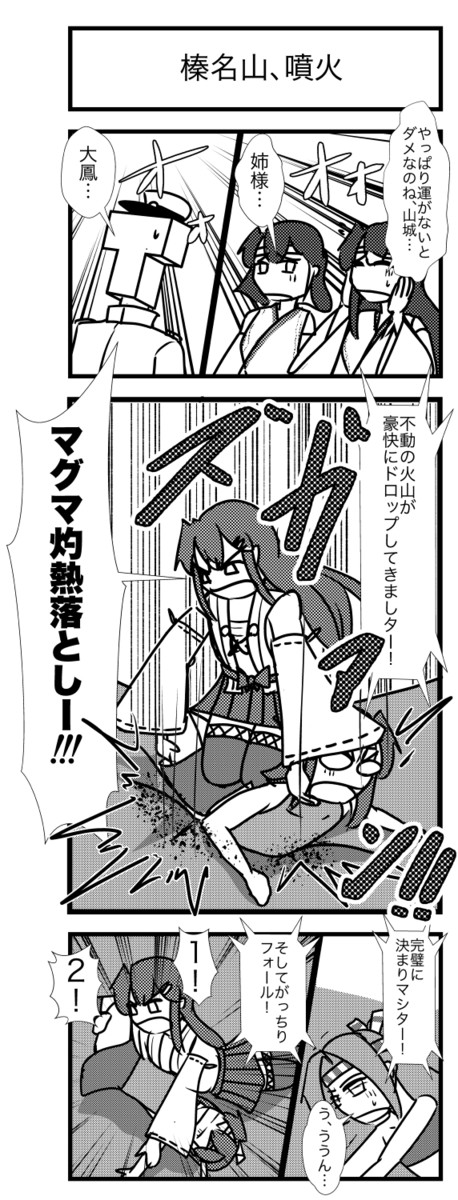 艦これプロレス27 続きは28へ 艦これプロレス第2550話 榛名山 噴火 ヒバリ 夏コミ日曜ス14a ニコニコ漫画