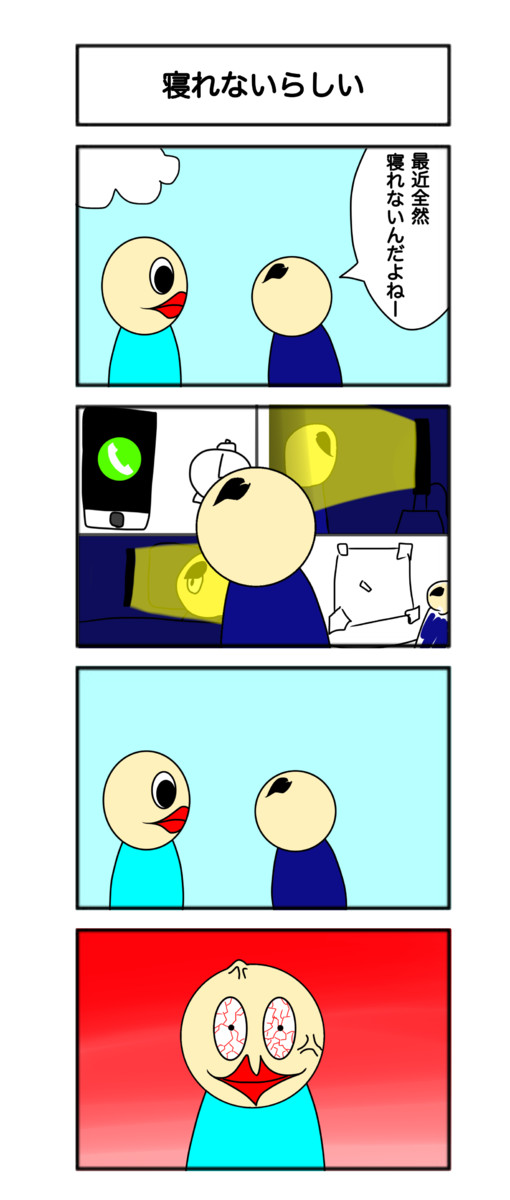 今日あったこと 寝れないらしい 色覚異常者 りん ニコニコ漫画
