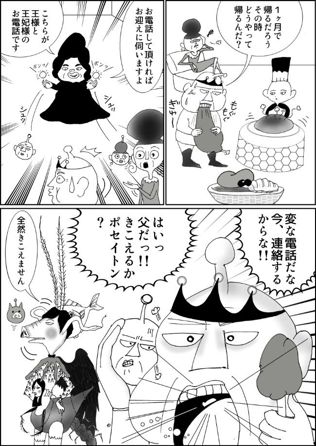 ポセイトン 第7話 細森麗加 ニコニコ漫画