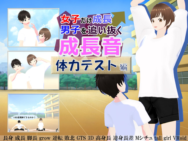 女子だけ成長 男子を追い抜く 成長音 体力テスト編 女子成長クラブ ニコニコ漫画