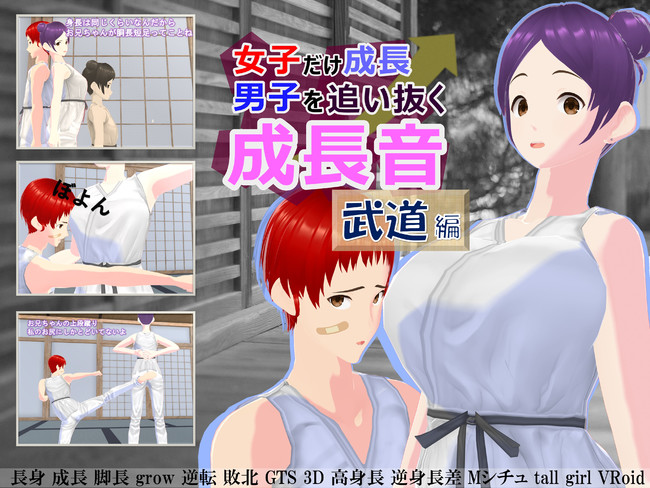 女子だけ成長 男子を追い抜く 成長音 武道編 女子成長クラブ ニコニコ漫画