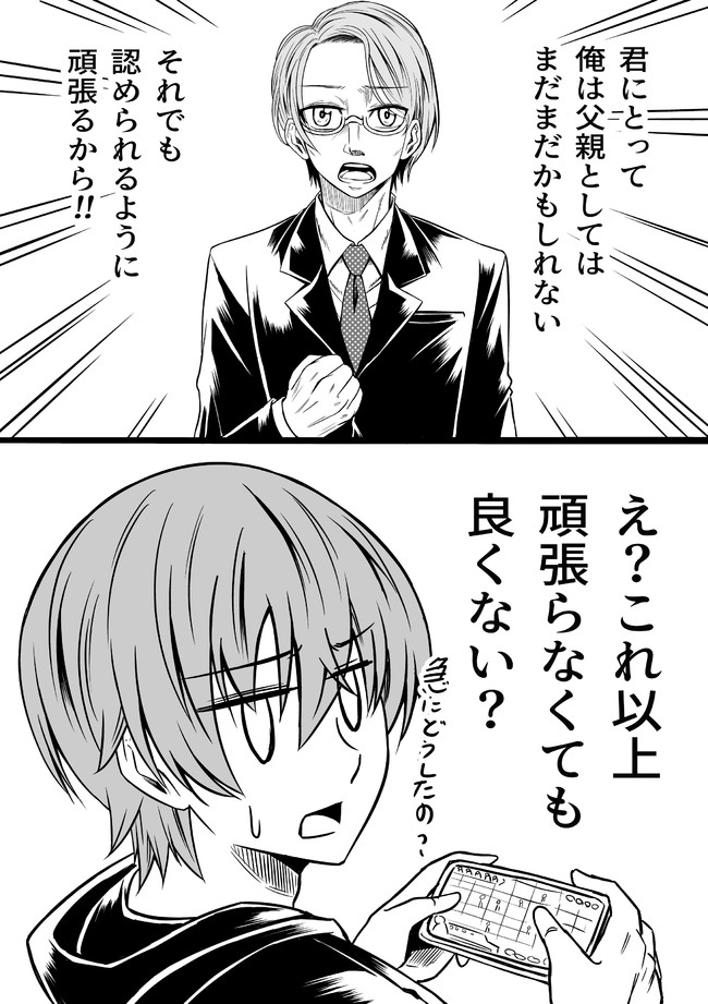 平凡でも非現実でもない日常 義父の決意を聞かされる ぐってぃ ニコニコ漫画