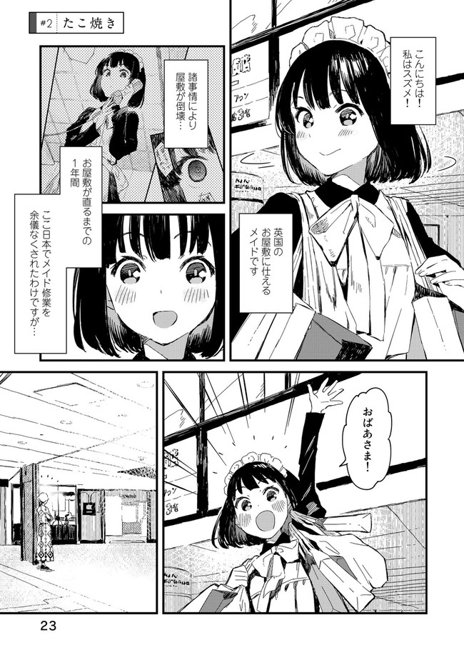 メイドさんは食べるだけ 2 たこ焼き 前屋進 ニコニコ漫画