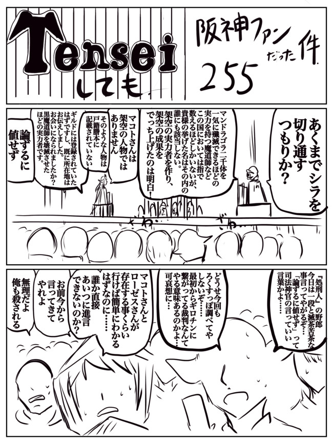 転生しても阪神ファンだった件 2回裏 シーズン2 第36話 えごしp ニコニコ漫画