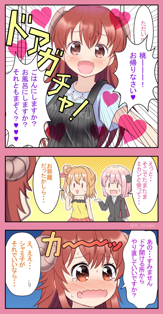 で でた ｗ日常系アニメの二次創作をまとめたやつ ｗｗｗ 結婚したシャミ子と桃 その2 まちカドまぞく 蒼野リマキ ニコニコ漫画