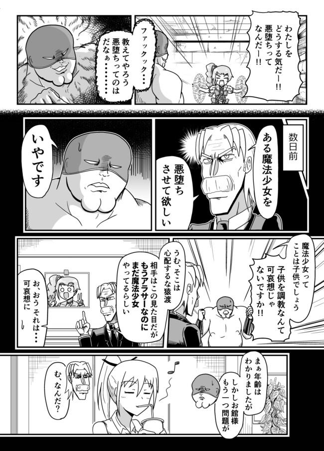 暗黒女体調教師 猿渡 魔法少女悪堕ち計画 後編 Kg Hr ニコニコ漫画