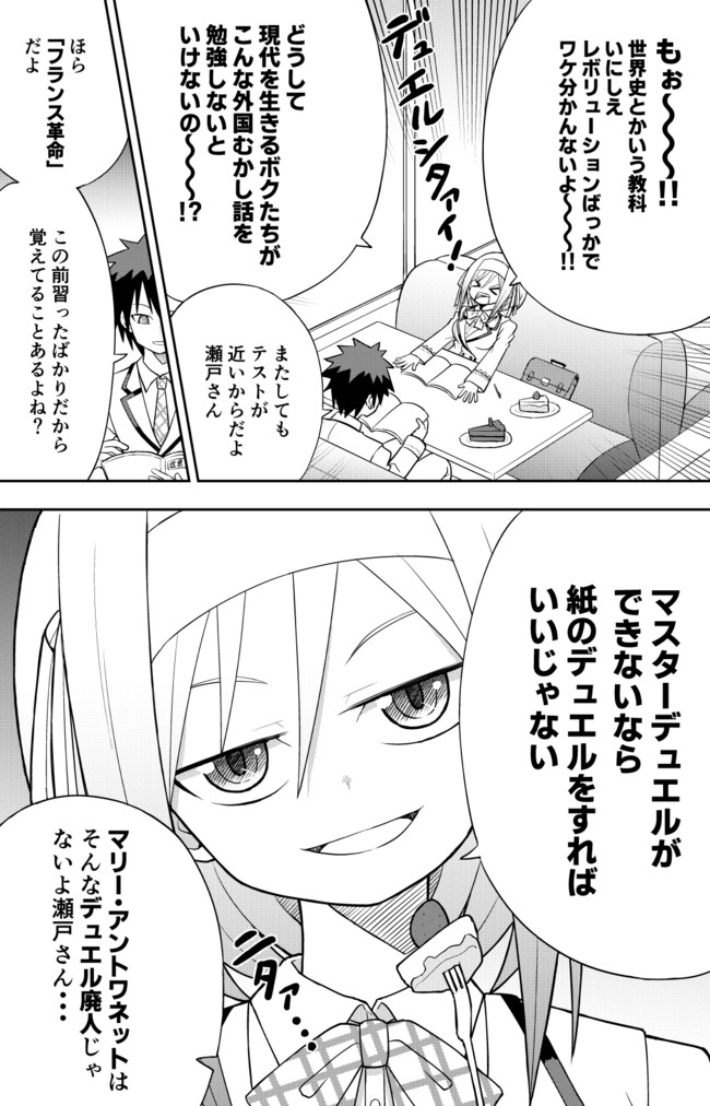 デュエリスト彼女 マスターデュエル編 第7話 名言を残す彼女 o Sota ニコニコ漫画