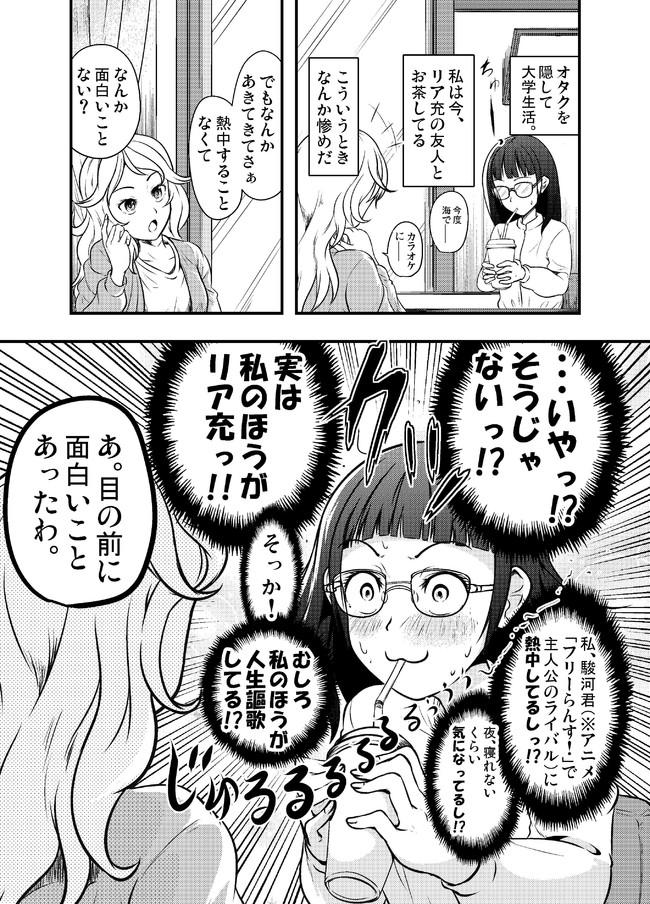 負けない人々 隠れオタク女子が 驚愕の真実に気が付いた話 Pon ニコニコ漫画