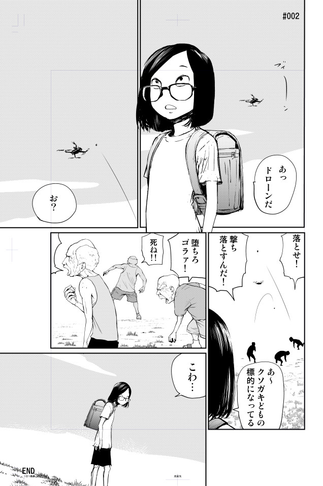 世界観を決めるための１ｐ漫画 第2話 ドローン ナガレボシヒカル ニコニコ漫画