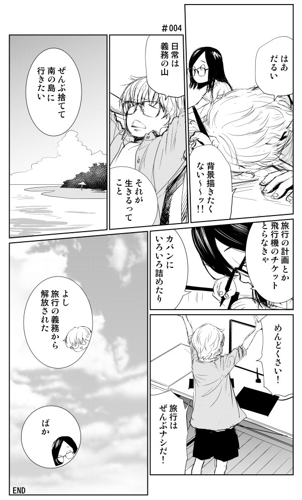 世界観を決めるための１ｐ漫画 第4話 南の島 ナガレボシヒカル ニコニコ漫画