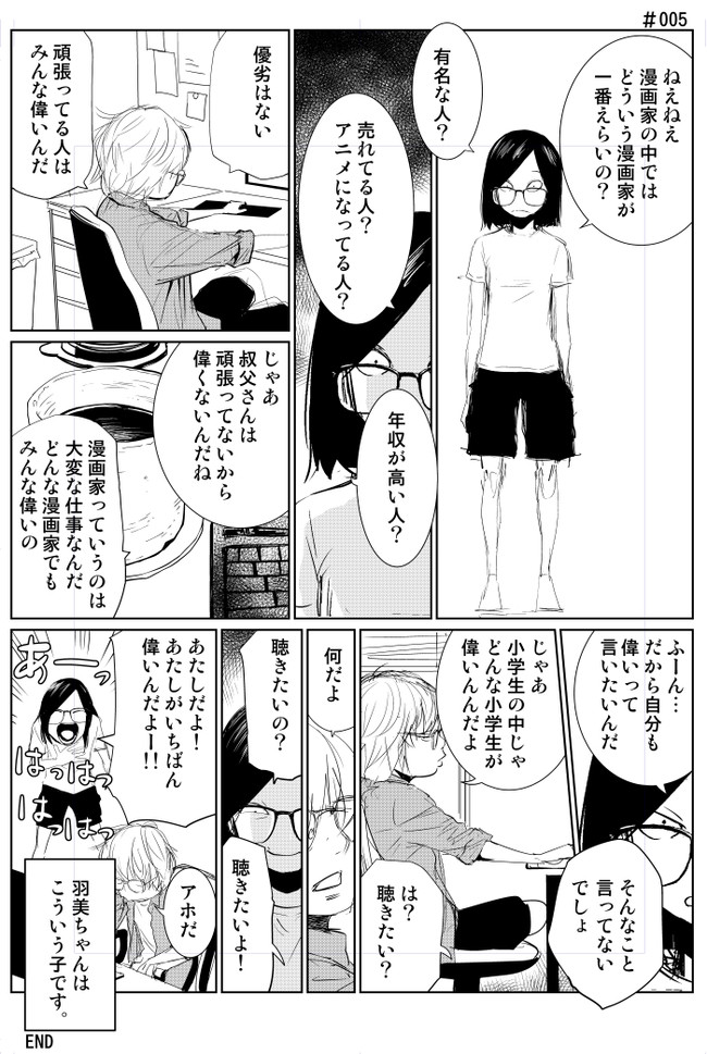 世界観を決めるための１ｐ漫画 第5話 漫画家の優劣 ナガレボシヒカル ニコニコ漫画