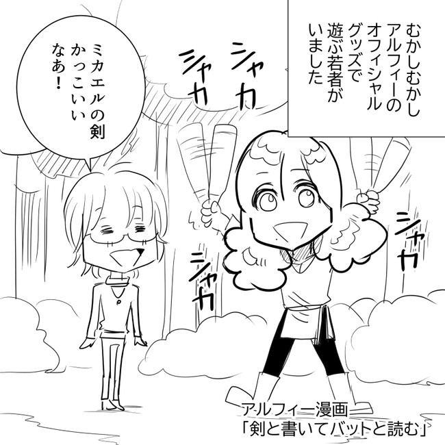 The Alfee アルフィーというバンドを漫画表現するとこうなる その9 Thealfee アルフィー春ツアーにて会場限定販売された ミカエルの剣 それを見たキッズの一言が的を射ている アルフィーマンガイラスト漫画 ぷりはな ニコニコ漫画