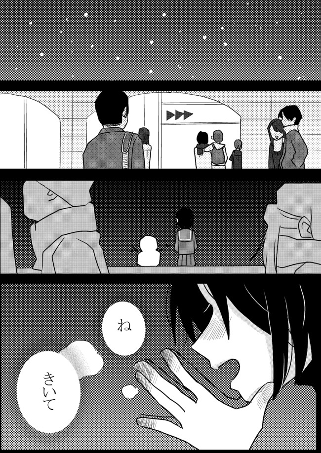 君はただ、ひとり 第1話「16歳」 / 高梨私 ニコニコ漫画