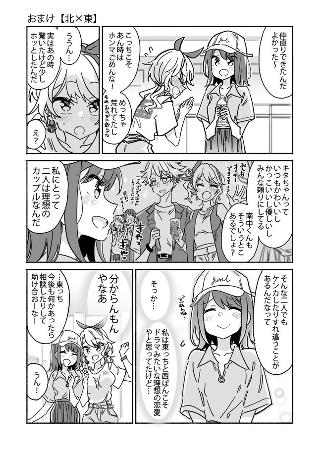大学ではじめて恋人ができた人の話セカンドシーズン 南北おまけ2話 ひみつ ニコニコ漫画