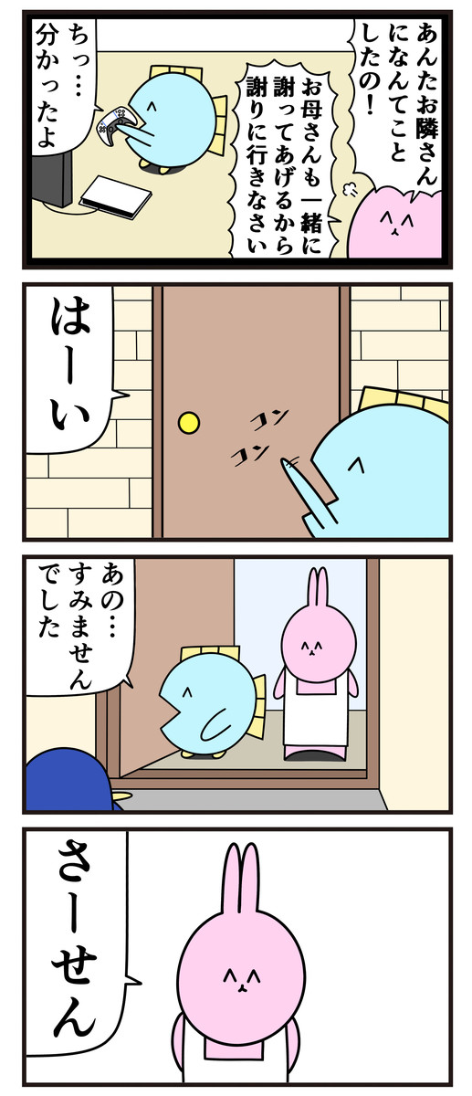 魚の4コマ 第48話 一緒に謝ってくれる母親 ニョペ茄子 ニコニコ漫画